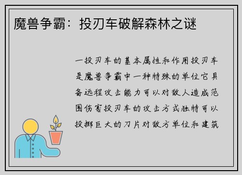 魔兽争霸：投刃车破解森林之谜